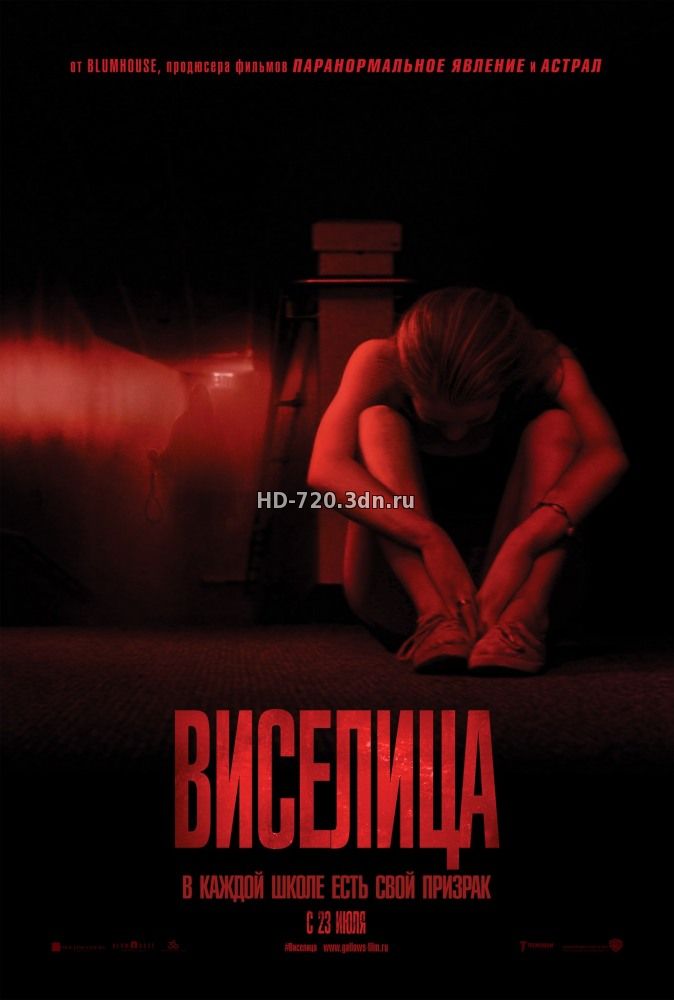 Виселица